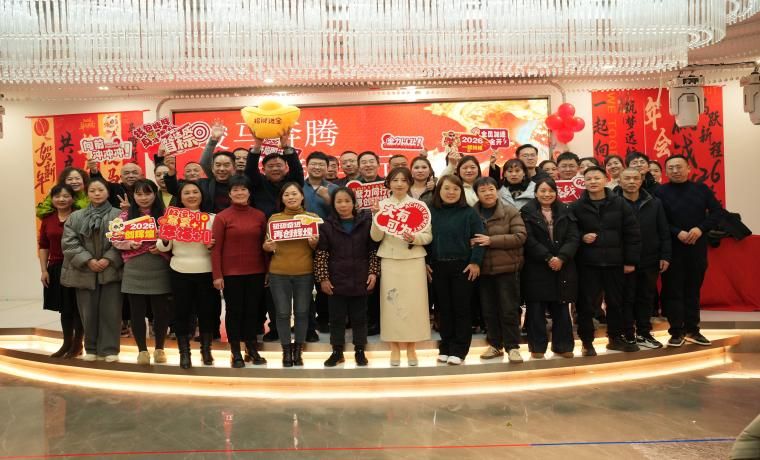 骏马奔腾启新程 创新同行共联欢——江西易通医械2026迎新年会圆满落幕